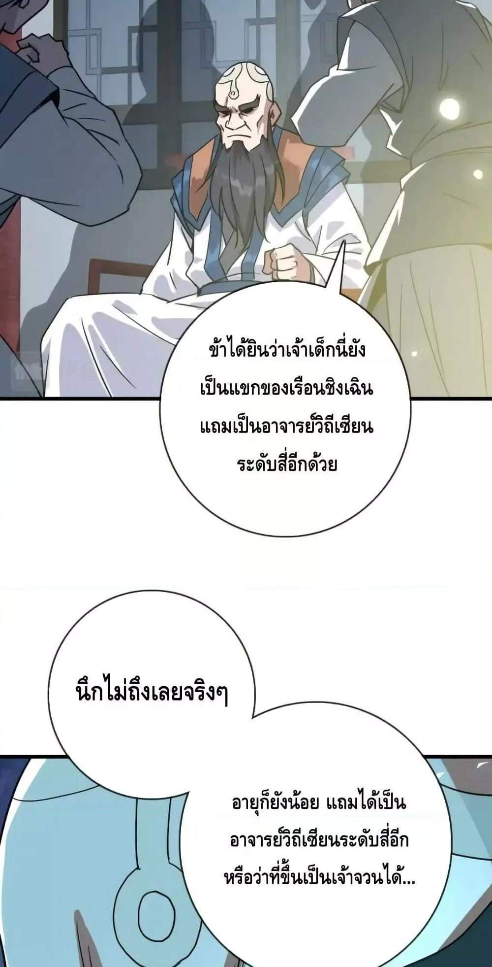 Crazy Leveling System ระบบกาวสุดระห่ำ แปลไทย