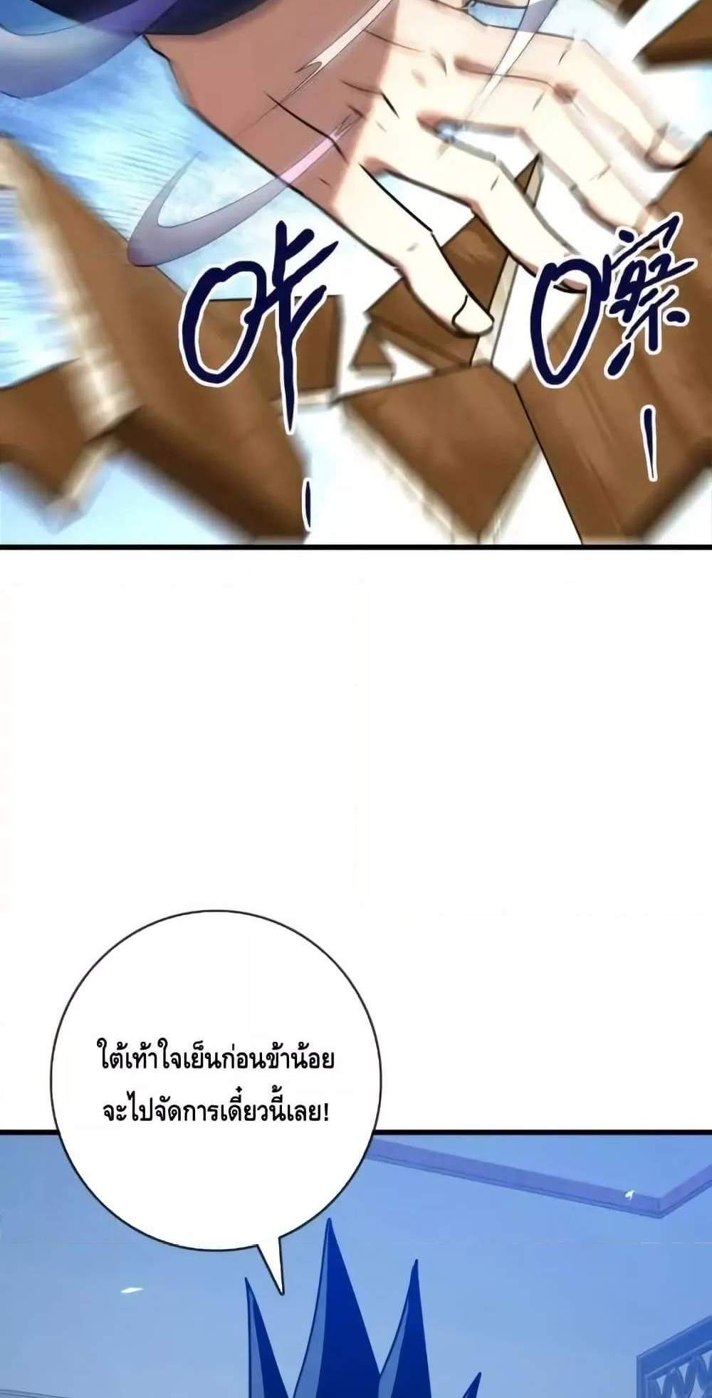 Crazy Leveling System ระบบกาวสุดระห่ำ แปลไทย