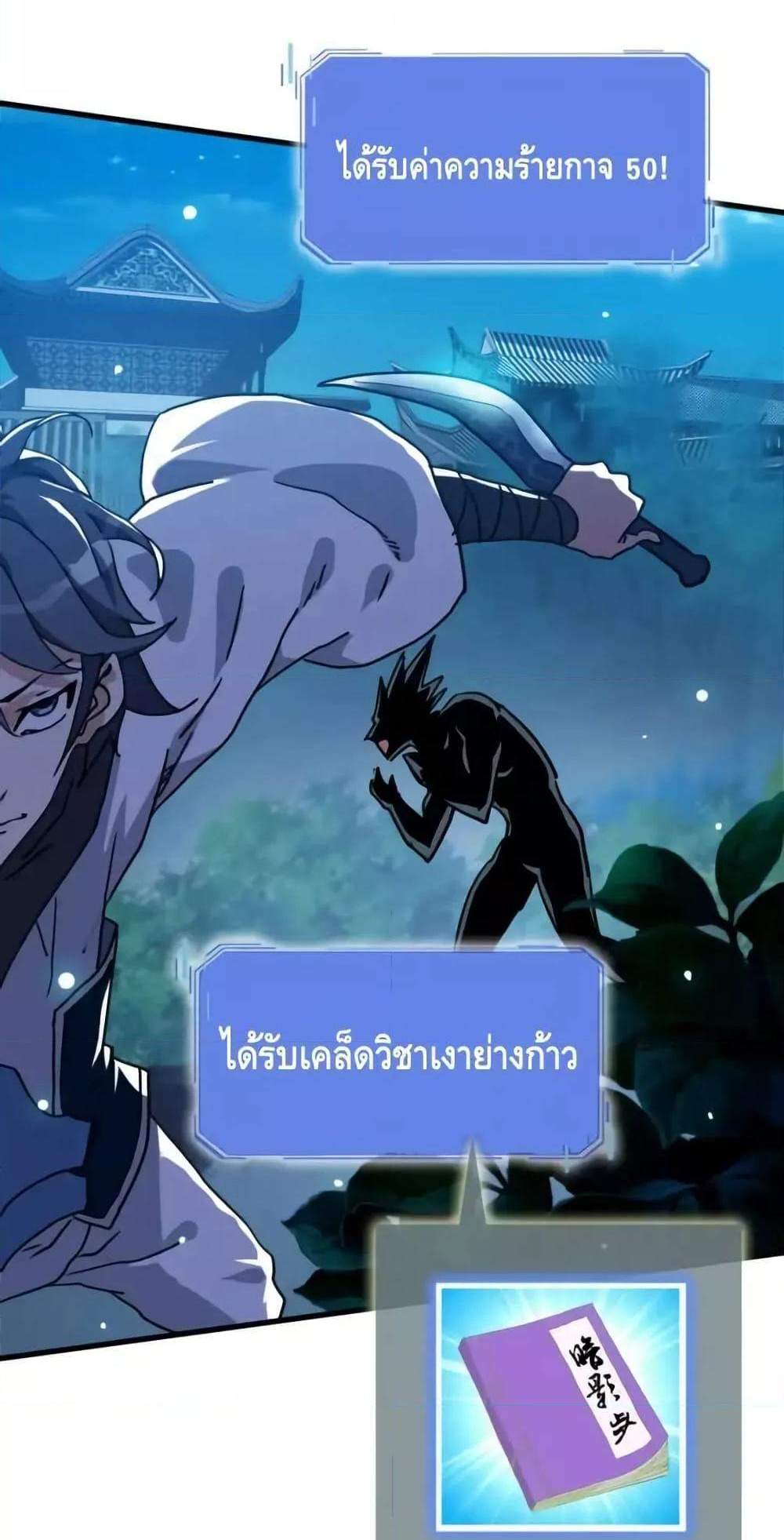 Crazy Leveling System ระบบกาวสุดระห่ำ แปลไทย