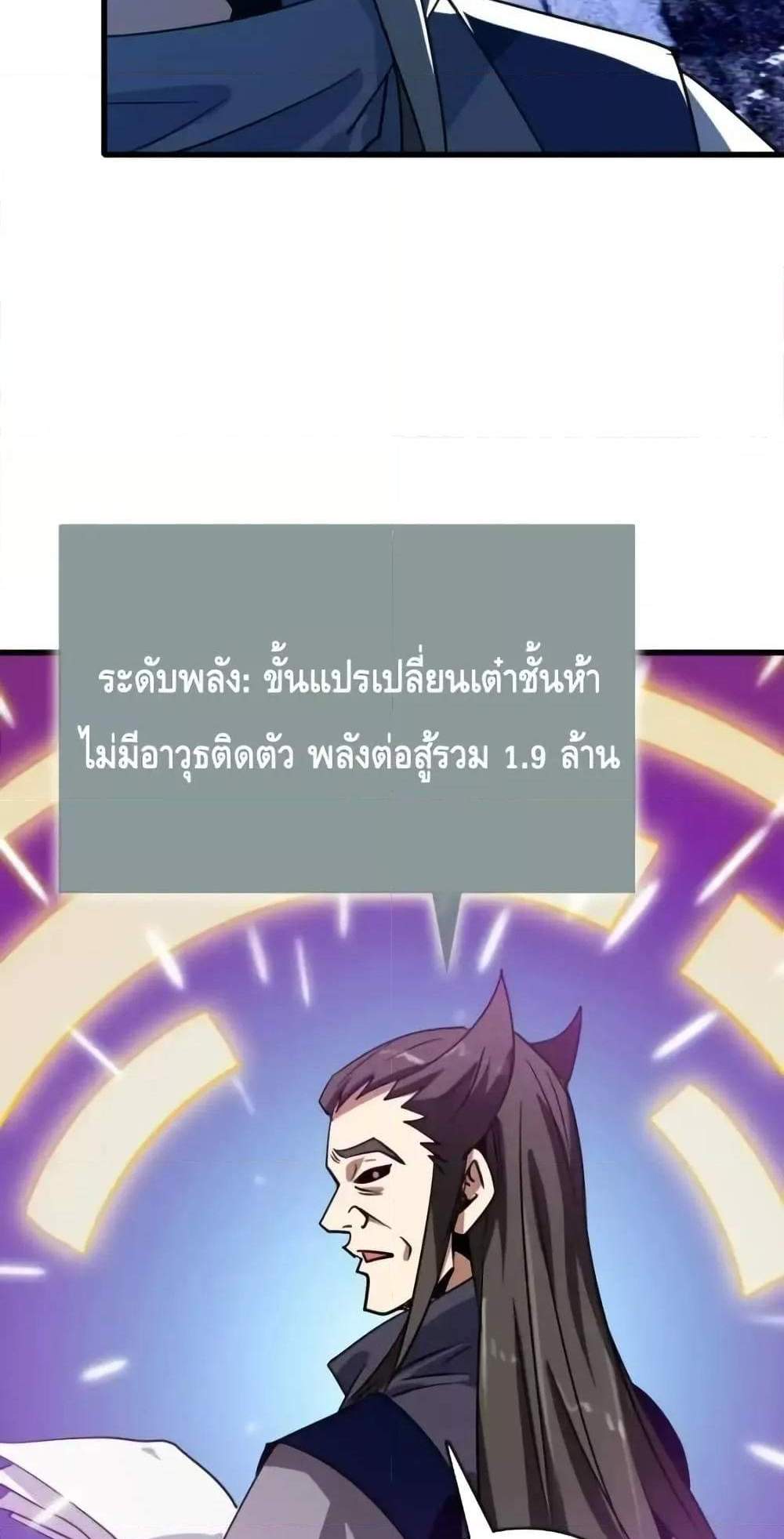 Crazy Leveling System ระบบกาวสุดระห่ำ แปลไทย
