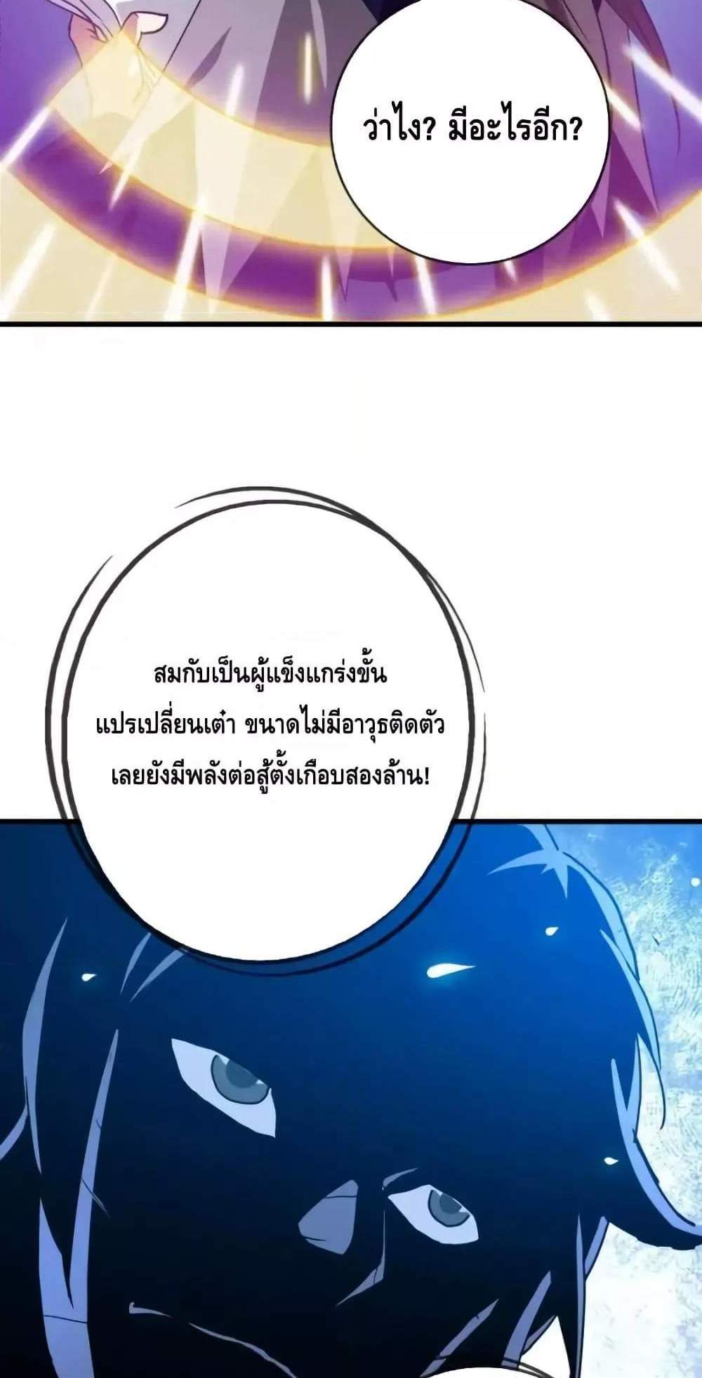 Crazy Leveling System ระบบกาวสุดระห่ำ แปลไทย