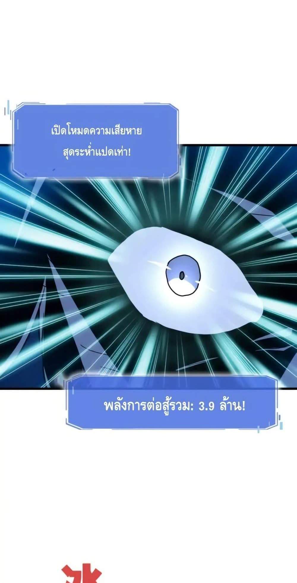Crazy Leveling System ระบบกาวสุดระห่ำ แปลไทย