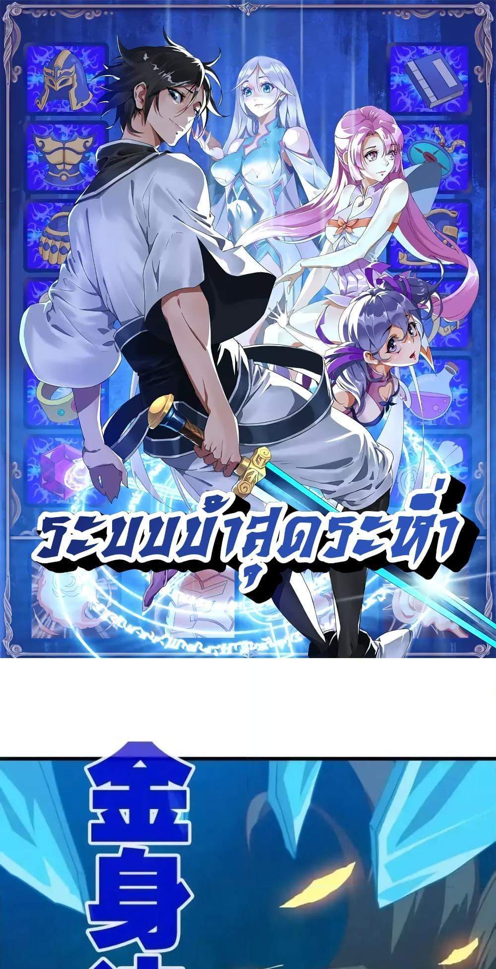 Crazy Leveling System ระบบกาวสุดระห่ำ แปลไทย