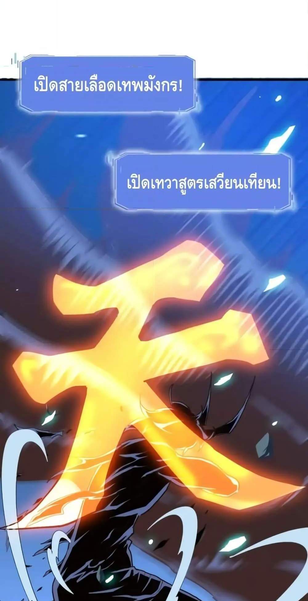 Crazy Leveling System ระบบกาวสุดระห่ำ แปลไทย