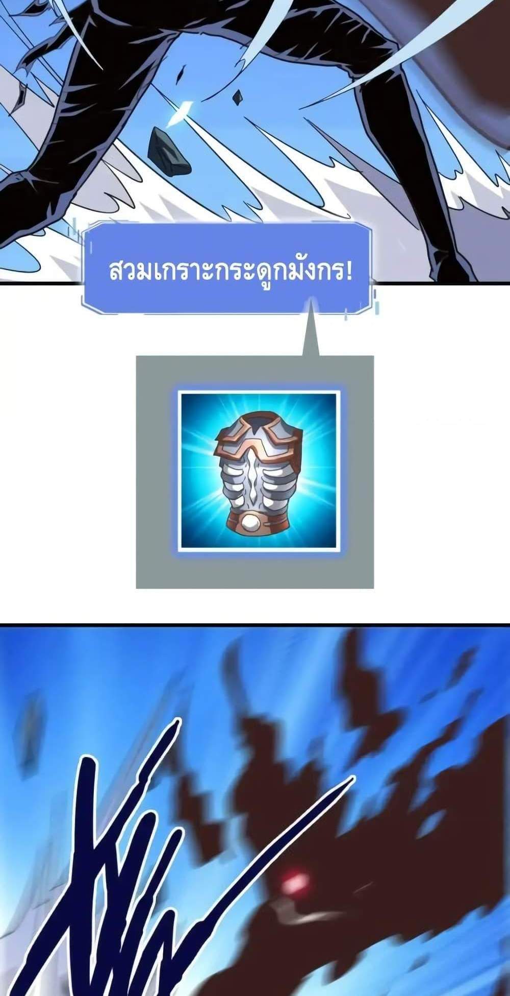 Crazy Leveling System ระบบกาวสุดระห่ำ แปลไทย