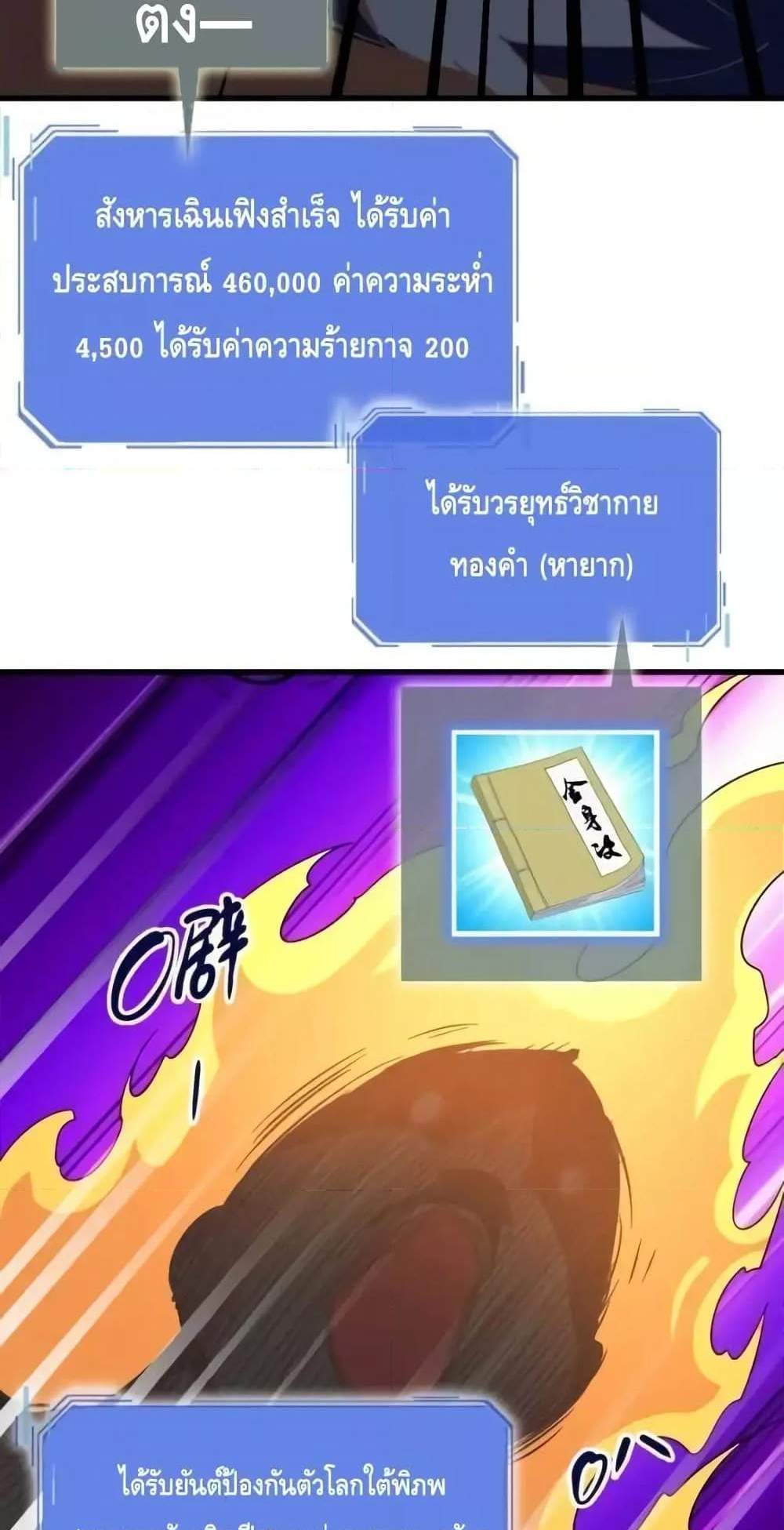 Crazy Leveling System ระบบกาวสุดระห่ำ แปลไทย