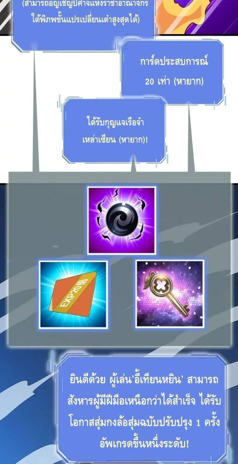 Crazy Leveling System ระบบกาวสุดระห่ำ แปลไทย