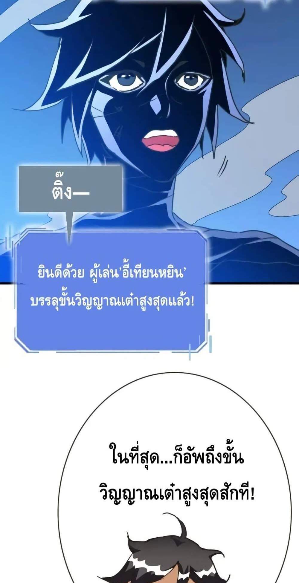 Crazy Leveling System ระบบกาวสุดระห่ำ แปลไทย
