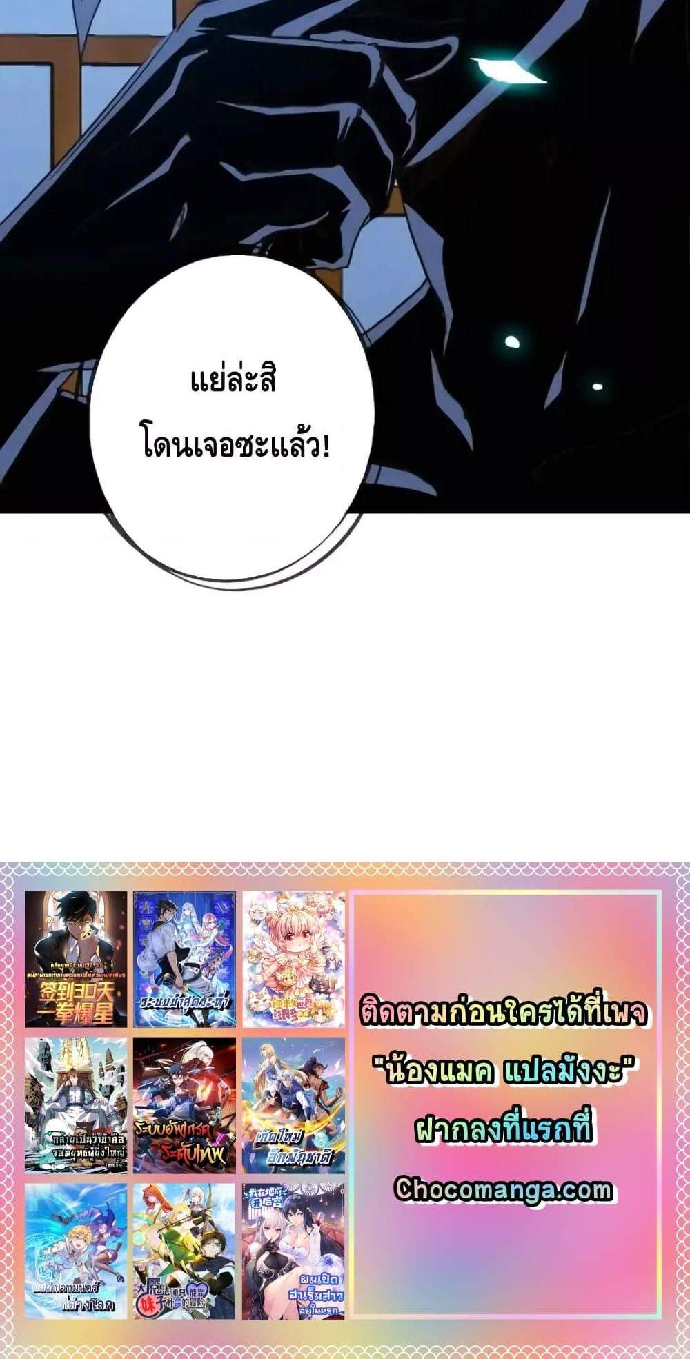 Crazy Leveling System ระบบกาวสุดระห่ำ แปลไทย