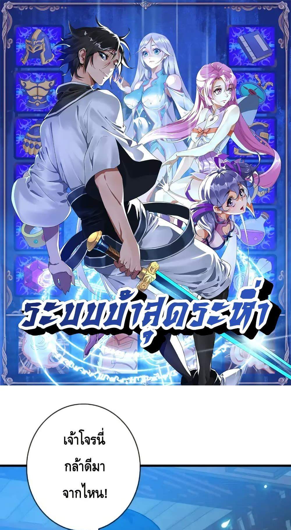 Crazy Leveling System ระบบกาวสุดระห่ำ แปลไทย