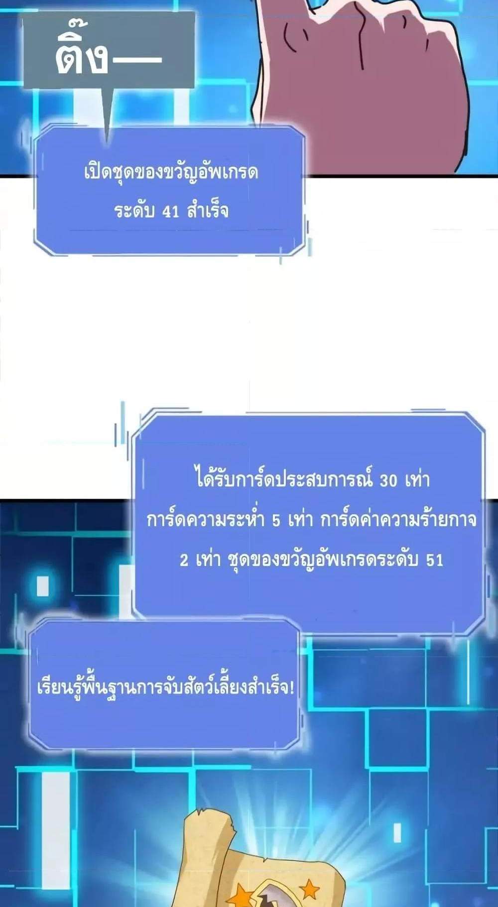 Crazy Leveling System ระบบกาวสุดระห่ำ แปลไทย