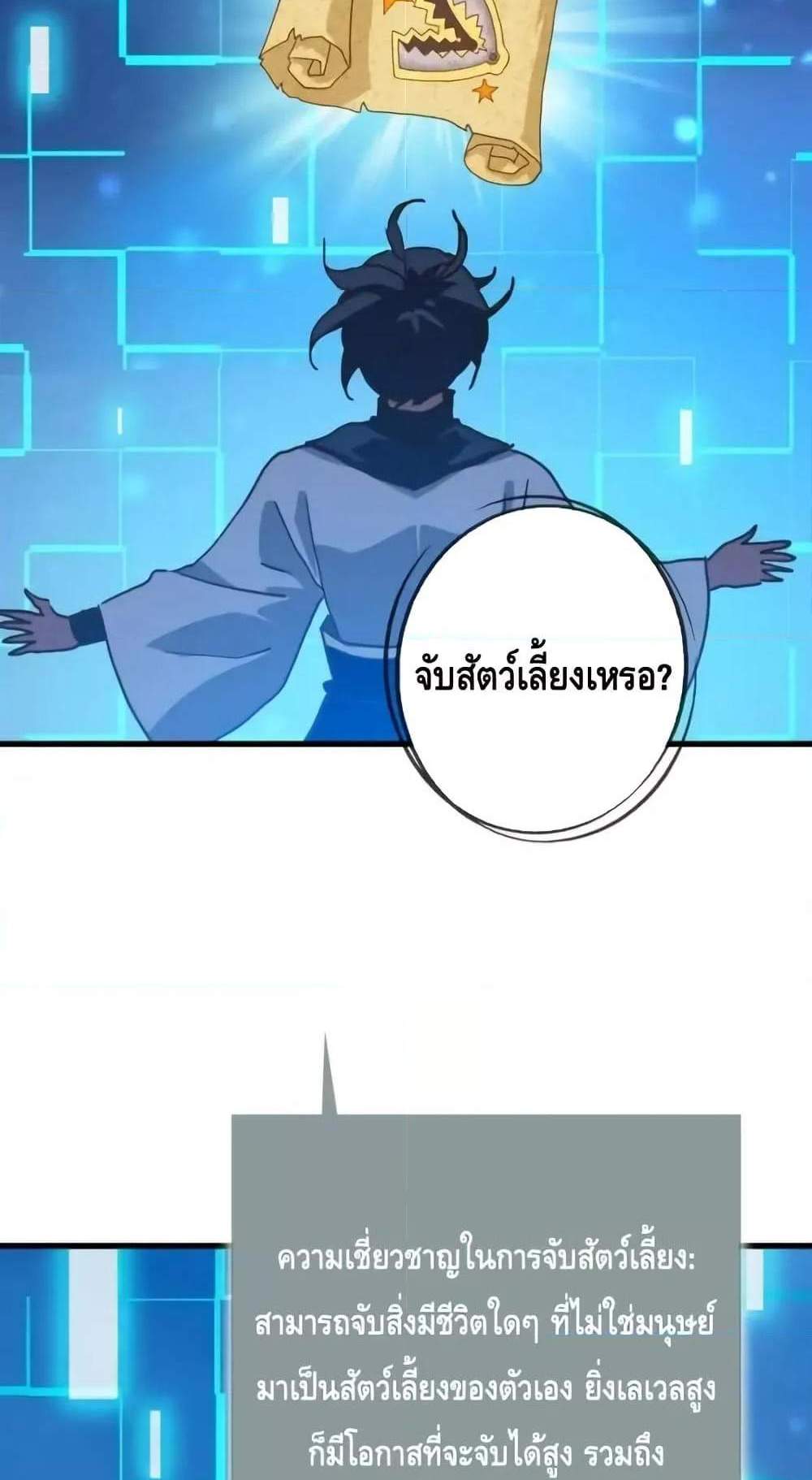 Crazy Leveling System ระบบกาวสุดระห่ำ แปลไทย