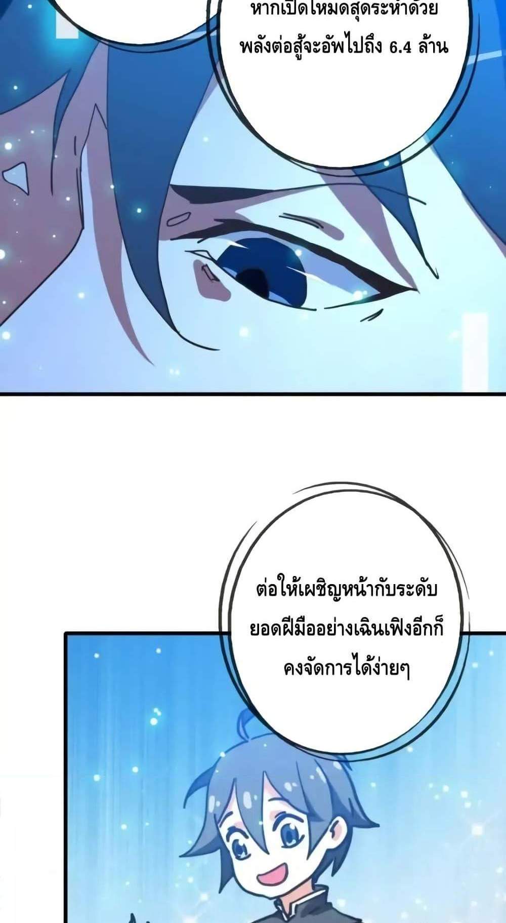 Crazy Leveling System ระบบกาวสุดระห่ำ แปลไทย
