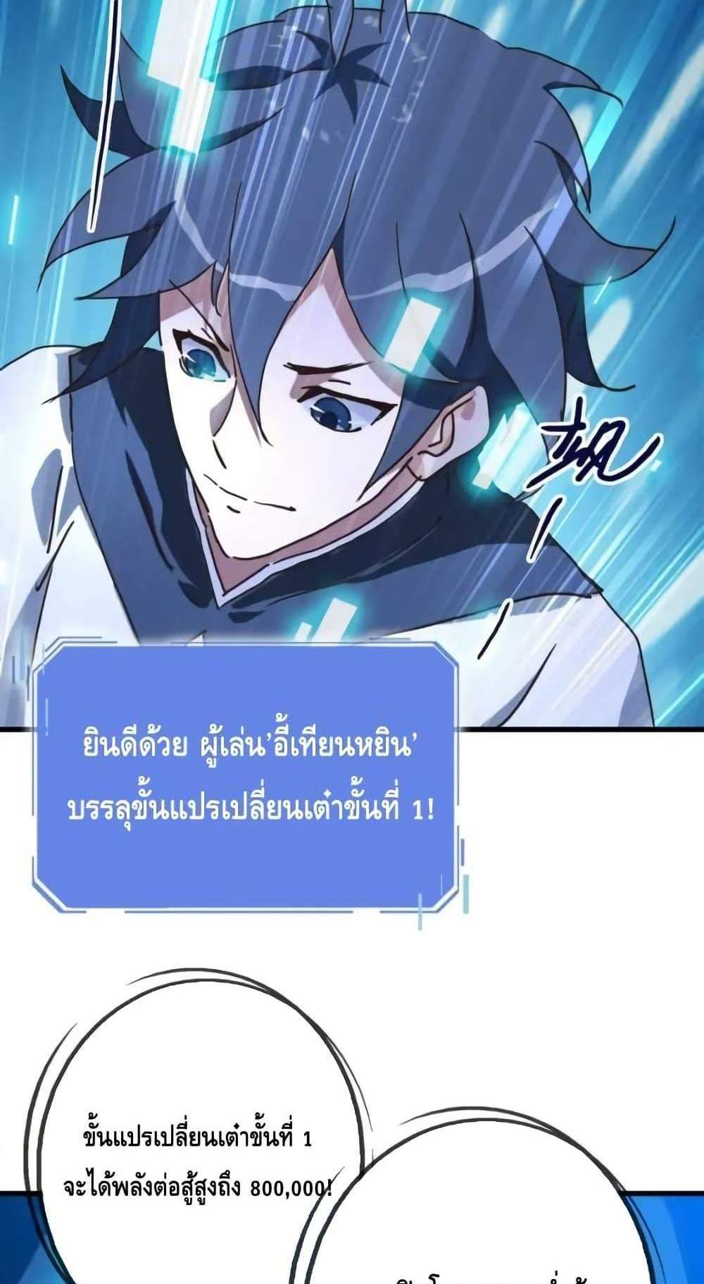 Crazy Leveling System ระบบกาวสุดระห่ำ แปลไทย