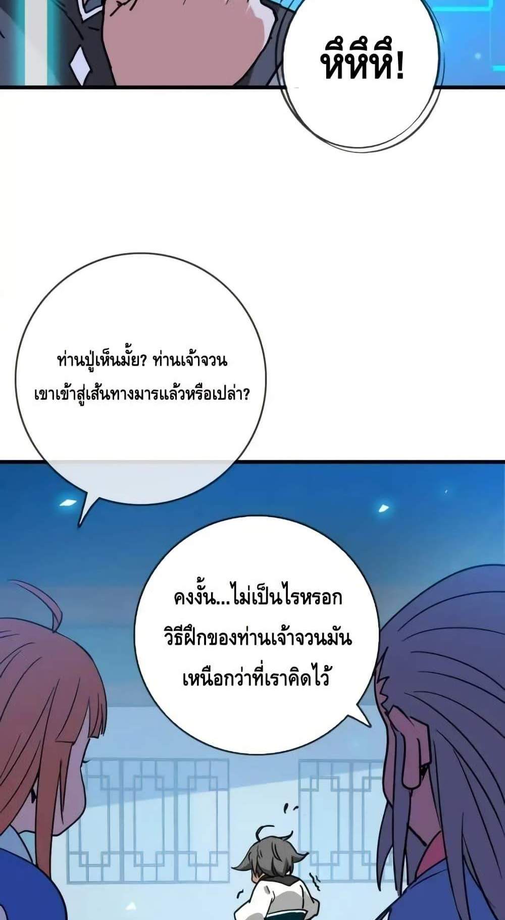 Crazy Leveling System ระบบกาวสุดระห่ำ แปลไทย