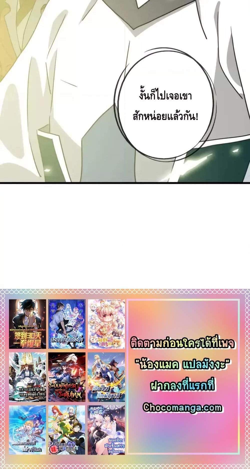 Crazy Leveling System ระบบกาวสุดระห่ำ แปลไทย