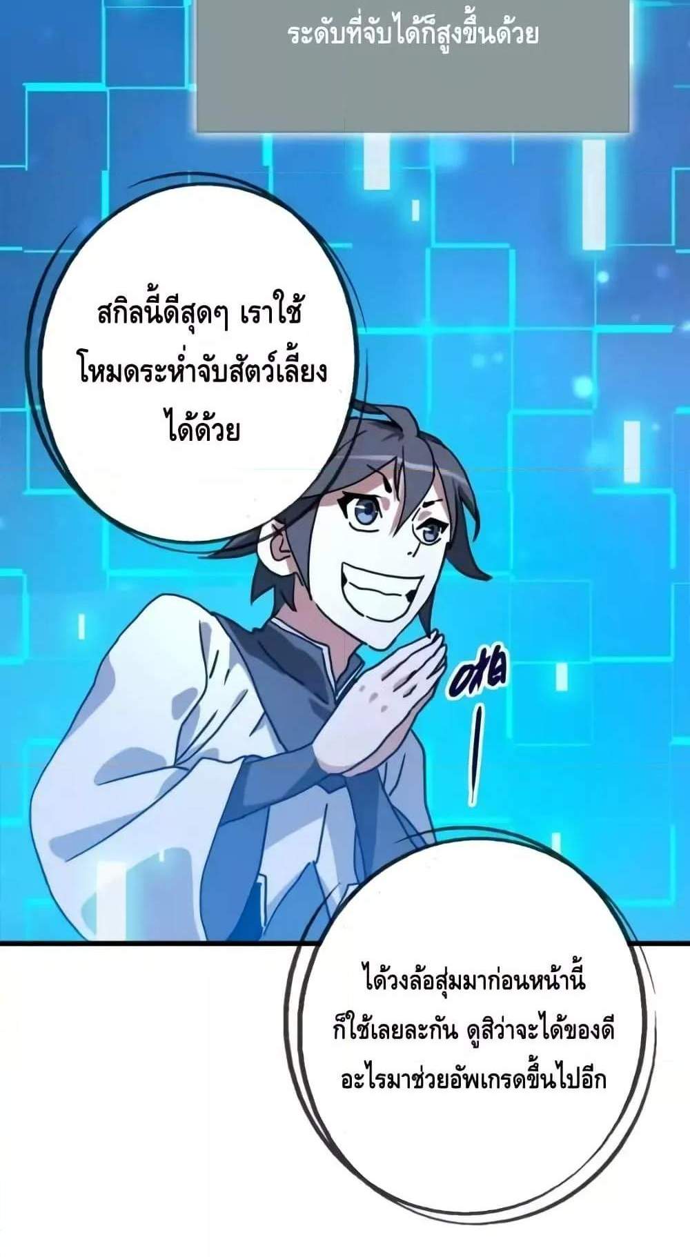 Crazy Leveling System ระบบกาวสุดระห่ำ แปลไทย