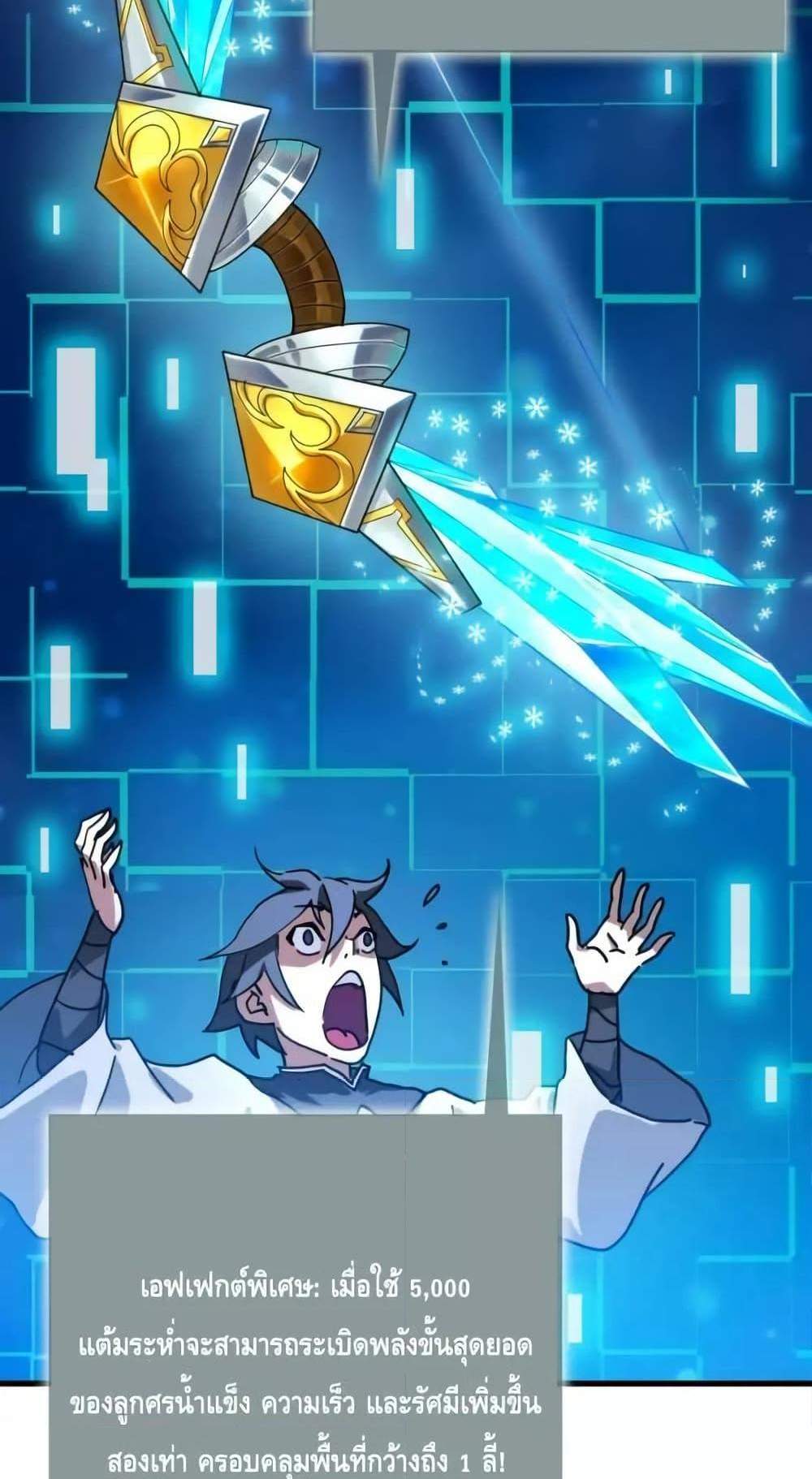 Crazy Leveling System ระบบกาวสุดระห่ำ แปลไทย