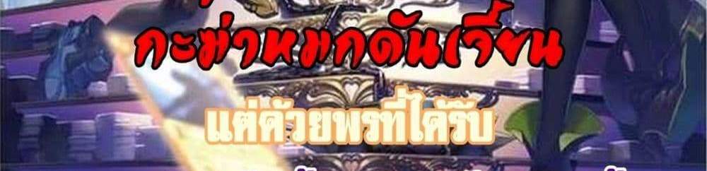 My Gift LVL 9999 Unlimited Gacha ผมถูกเพื่อนที่เชื่อใจหลอกไปฆ่า เลยใช้กิฟต์สุ่มกาชาพาพวกพ้องเลเวล 9999 กลับมาล้างแค้น แปลไทย