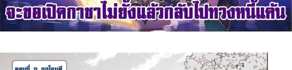 My Gift LVL 9999 Unlimited Gacha ผมถูกเพื่อนที่เชื่อใจหลอกไปฆ่า เลยใช้กิฟต์สุ่มกาชาพาพวกพ้องเลเวล 9999 กลับมาล้างแค้น แปลไทย