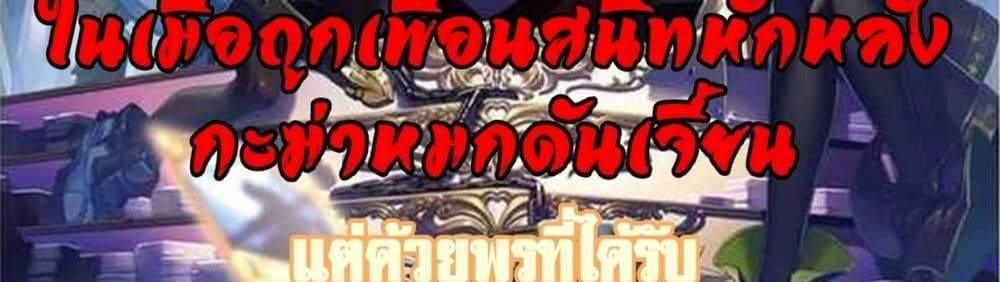 My Gift LVL 9999 Unlimited Gacha ผมถูกเพื่อนที่เชื่อใจหลอกไปฆ่า เลยใช้กิฟต์สุ่มกาชาพาพวกพ้องเลเวล 9999 กลับมาล้างแค้น แปลไทย