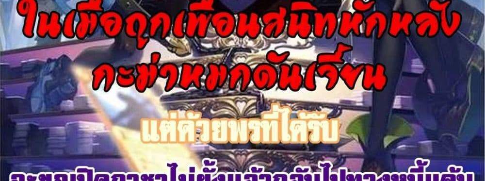 My Gift LVL 9999 Unlimited Gacha ผมถูกเพื่อนที่เชื่อใจหลอกไปฆ่า เลยใช้กิฟต์สุ่มกาชาพาพวกพ้องเลเวล 9999 กลับมาล้างแค้น แปลไทย