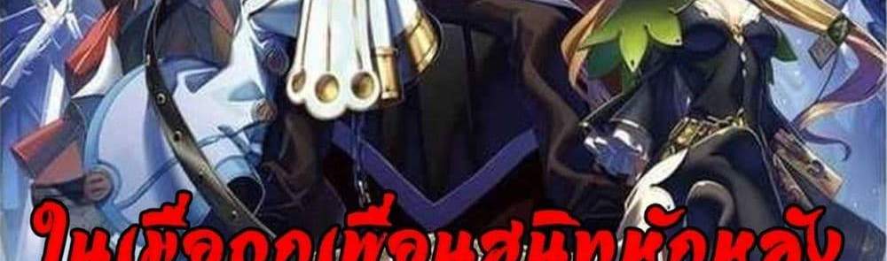 My Gift LVL 9999 Unlimited Gacha ผมถูกเพื่อนที่เชื่อใจหลอกไปฆ่า เลยใช้กิฟต์สุ่มกาชาพาพวกพ้องเลเวล 9999 กลับมาล้างแค้น แปลไทย