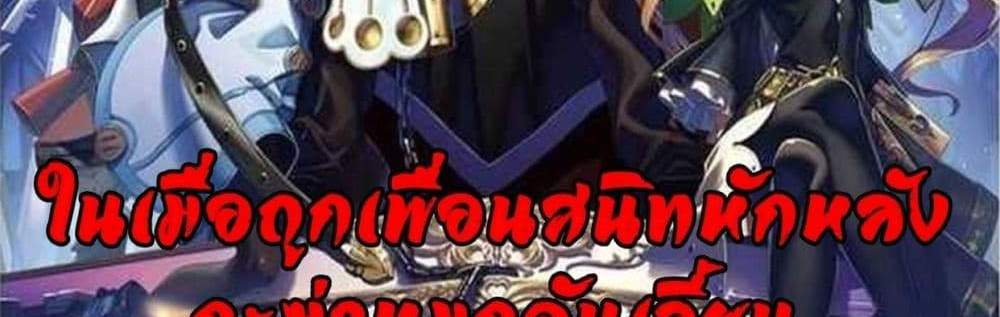 My Gift LVL 9999 Unlimited Gacha ผมถูกเพื่อนที่เชื่อใจหลอกไปฆ่า เลยใช้กิฟต์สุ่มกาชาพาพวกพ้องเลเวล 9999 กลับมาล้างแค้น แปลไทย