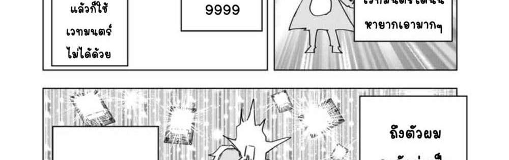My Gift LVL 9999 Unlimited Gacha ผมถูกเพื่อนที่เชื่อใจหลอกไปฆ่า เลยใช้กิฟต์สุ่มกาชาพาพวกพ้องเลเวล 9999 กลับมาล้างแค้น แปลไทย