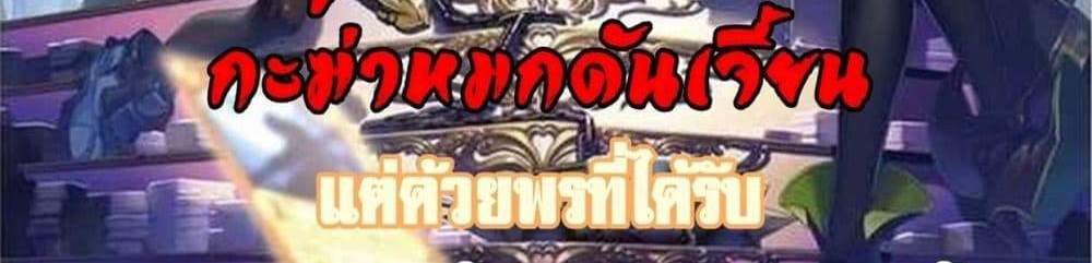 My Gift LVL 9999 Unlimited Gacha ผมถูกเพื่อนที่เชื่อใจหลอกไปฆ่า เลยใช้กิฟต์สุ่มกาชาพาพวกพ้องเลเวล 9999 กลับมาล้างแค้น แปลไทย