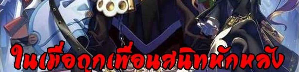 My Gift LVL 9999 Unlimited Gacha ผมถูกเพื่อนที่เชื่อใจหลอกไปฆ่า เลยใช้กิฟต์สุ่มกาชาพาพวกพ้องเลเวล 9999 กลับมาล้างแค้น แปลไทย