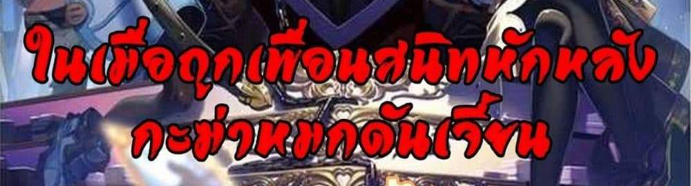 My Gift LVL 9999 Unlimited Gacha ผมถูกเพื่อนที่เชื่อใจหลอกไปฆ่า เลยใช้กิฟต์สุ่มกาชาพาพวกพ้องเลเวล 9999 กลับมาล้างแค้น แปลไทย