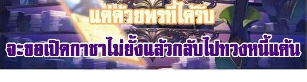 My Gift LVL 9999 Unlimited Gacha ผมถูกเพื่อนที่เชื่อใจหลอกไปฆ่า เลยใช้กิฟต์สุ่มกาชาพาพวกพ้องเลเวล 9999 กลับมาล้างแค้น แปลไทย