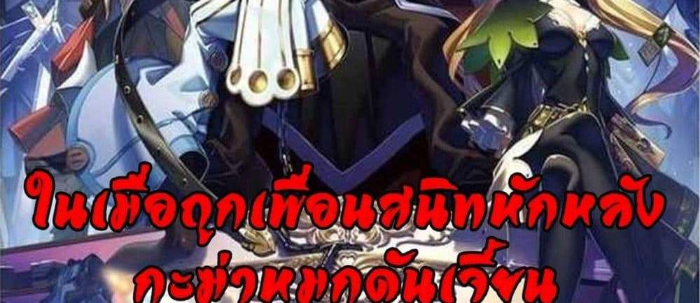 My Gift LVL 9999 Unlimited Gacha ผมถูกเพื่อนที่เชื่อใจหลอกไปฆ่า เลยใช้กิฟต์สุ่มกาชาพาพวกพ้องเลเวล 9999 กลับมาล้างแค้น แปลไทย