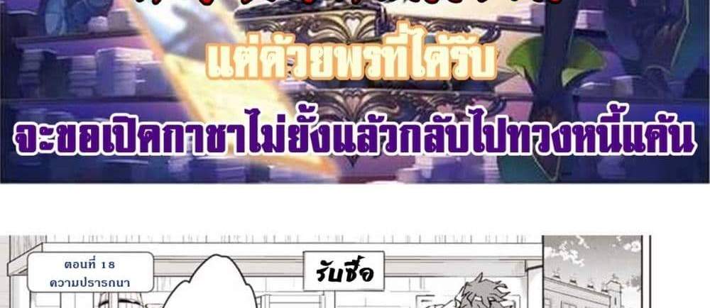 My Gift LVL 9999 Unlimited Gacha ผมถูกเพื่อนที่เชื่อใจหลอกไปฆ่า เลยใช้กิฟต์สุ่มกาชาพาพวกพ้องเลเวล 9999 กลับมาล้างแค้น แปลไทย