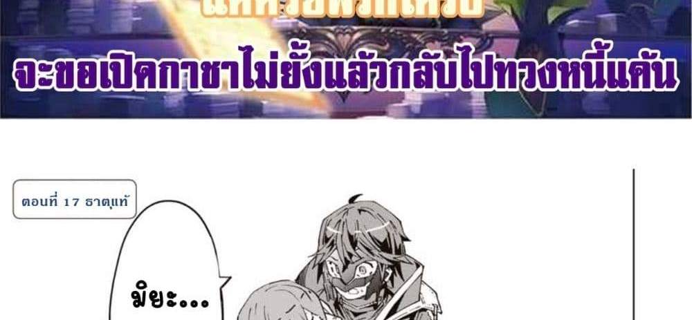 My Gift LVL 9999 Unlimited Gacha ผมถูกเพื่อนที่เชื่อใจหลอกไปฆ่า เลยใช้กิฟต์สุ่มกาชาพาพวกพ้องเลเวล 9999 กลับมาล้างแค้น แปลไทย