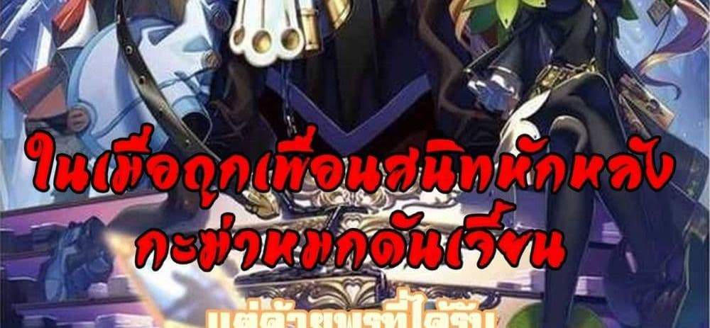 My Gift LVL 9999 Unlimited Gacha ผมถูกเพื่อนที่เชื่อใจหลอกไปฆ่า เลยใช้กิฟต์สุ่มกาชาพาพวกพ้องเลเวล 9999 กลับมาล้างแค้น แปลไทย