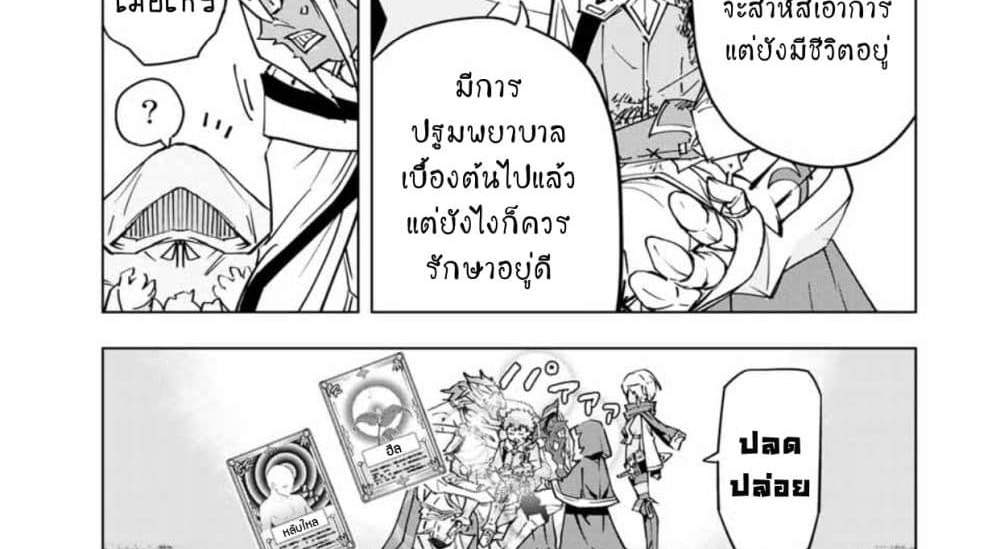 My Gift LVL 9999 Unlimited Gacha ผมถูกเพื่อนที่เชื่อใจหลอกไปฆ่า เลยใช้กิฟต์สุ่มกาชาพาพวกพ้องเลเวล 9999 กลับมาล้างแค้น แปลไทย