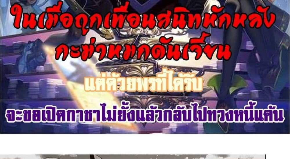 My Gift LVL 9999 Unlimited Gacha ผมถูกเพื่อนที่เชื่อใจหลอกไปฆ่า เลยใช้กิฟต์สุ่มกาชาพาพวกพ้องเลเวล 9999 กลับมาล้างแค้น แปลไทย