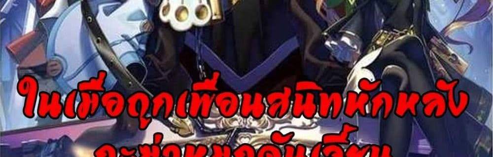 My Gift LVL 9999 Unlimited Gacha ผมถูกเพื่อนที่เชื่อใจหลอกไปฆ่า เลยใช้กิฟต์สุ่มกาชาพาพวกพ้องเลเวล 9999 กลับมาล้างแค้น แปลไทย