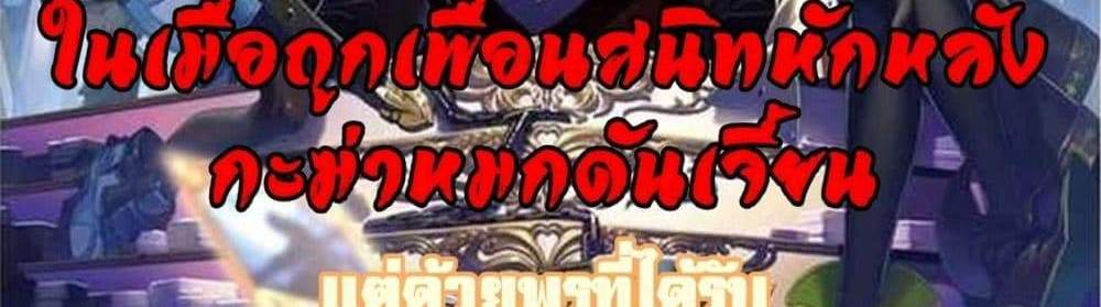 My Gift LVL 9999 Unlimited Gacha ผมถูกเพื่อนที่เชื่อใจหลอกไปฆ่า เลยใช้กิฟต์สุ่มกาชาพาพวกพ้องเลเวล 9999 กลับมาล้างแค้น แปลไทย