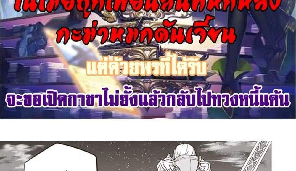 My Gift LVL 9999 Unlimited Gacha ผมถูกเพื่อนที่เชื่อใจหลอกไปฆ่า เลยใช้กิฟต์สุ่มกาชาพาพวกพ้องเลเวล 9999 กลับมาล้างแค้น แปลไทย
