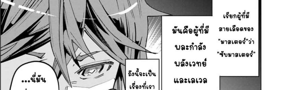 My Gift LVL 9999 Unlimited Gacha ผมถูกเพื่อนที่เชื่อใจหลอกไปฆ่า เลยใช้กิฟต์สุ่มกาชาพาพวกพ้องเลเวล 9999 กลับมาล้างแค้น แปลไทย