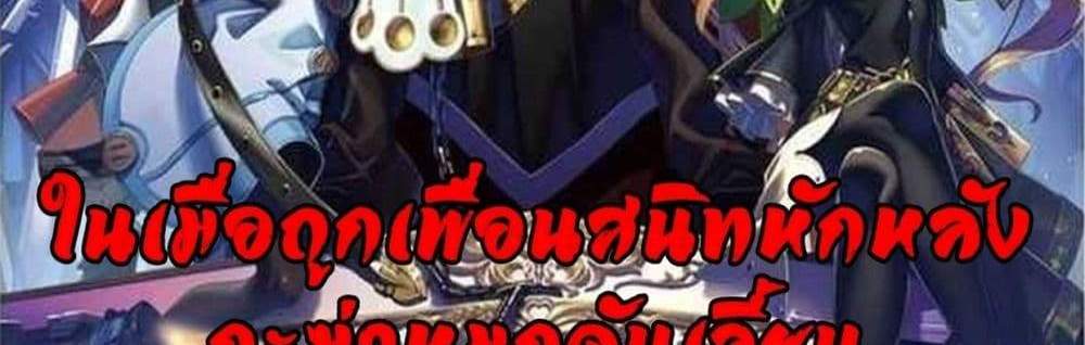 My Gift LVL 9999 Unlimited Gacha ผมถูกเพื่อนที่เชื่อใจหลอกไปฆ่า เลยใช้กิฟต์สุ่มกาชาพาพวกพ้องเลเวล 9999 กลับมาล้างแค้น แปลไทย