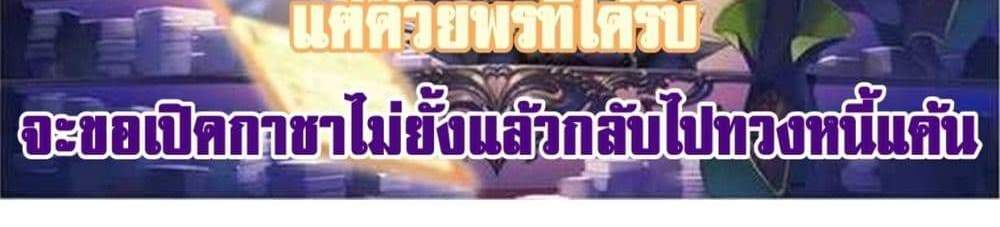My Gift LVL 9999 Unlimited Gacha ผมถูกเพื่อนที่เชื่อใจหลอกไปฆ่า เลยใช้กิฟต์สุ่มกาชาพาพวกพ้องเลเวล 9999 กลับมาล้างแค้น แปลไทย