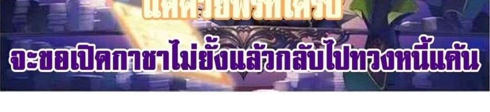 My Gift LVL 9999 Unlimited Gacha ผมถูกเพื่อนที่เชื่อใจหลอกไปฆ่า เลยใช้กิฟต์สุ่มกาชาพาพวกพ้องเลเวล 9999 กลับมาล้างแค้น แปลไทย