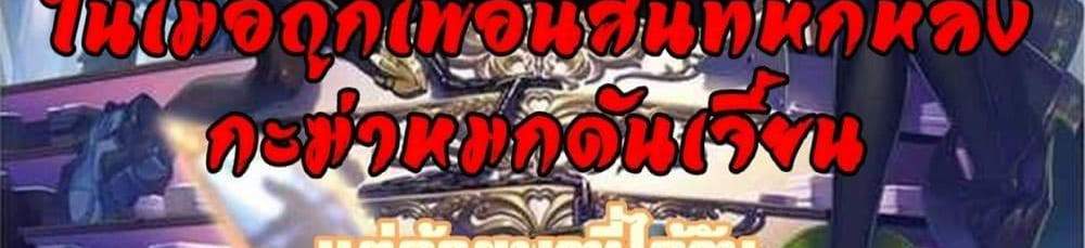My Gift LVL 9999 Unlimited Gacha ผมถูกเพื่อนที่เชื่อใจหลอกไปฆ่า เลยใช้กิฟต์สุ่มกาชาพาพวกพ้องเลเวล 9999 กลับมาล้างแค้น แปลไทย