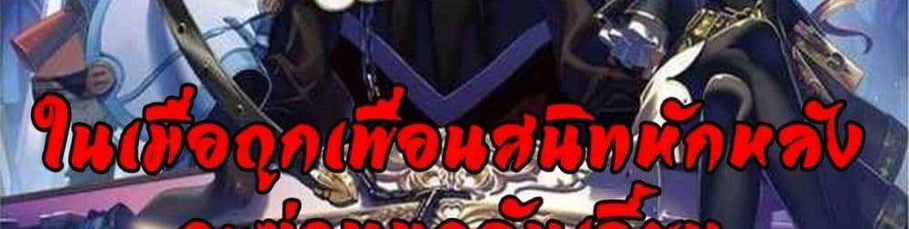 My Gift LVL 9999 Unlimited Gacha ผมถูกเพื่อนที่เชื่อใจหลอกไปฆ่า เลยใช้กิฟต์สุ่มกาชาพาพวกพ้องเลเวล 9999 กลับมาล้างแค้น แปลไทย