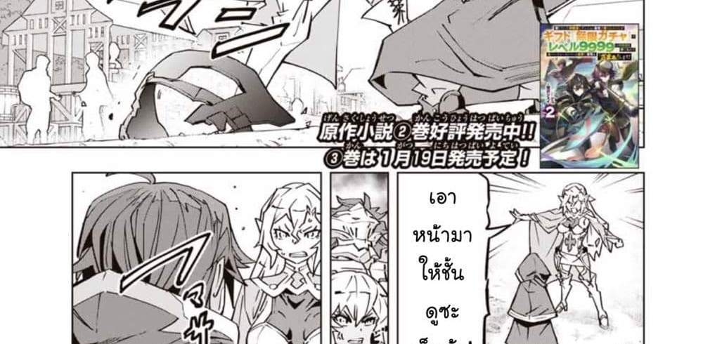 My Gift LVL 9999 Unlimited Gacha ผมถูกเพื่อนที่เชื่อใจหลอกไปฆ่า เลยใช้กิฟต์สุ่มกาชาพาพวกพ้องเลเวล 9999 กลับมาล้างแค้น แปลไทย