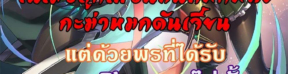 My Gift LVL 9999 Unlimited Gacha ผมถูกเพื่อนที่เชื่อใจหลอกไปฆ่า เลยใช้กิฟต์สุ่มกาชาพาพวกพ้องเลเวล 9999 กลับมาล้างแค้น แปลไทย